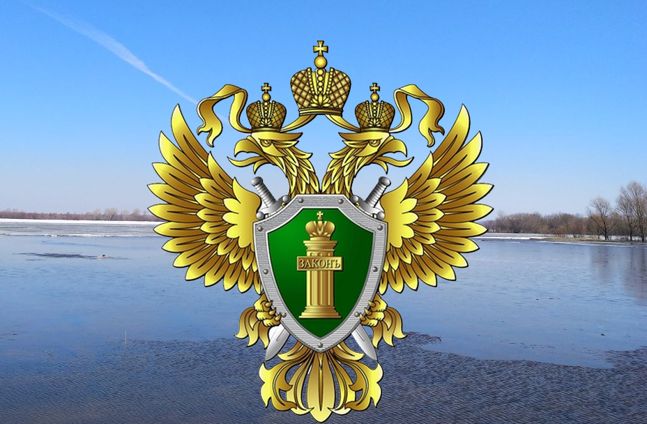 Назначен новый Амурский бассейновый природоохранный прокурор