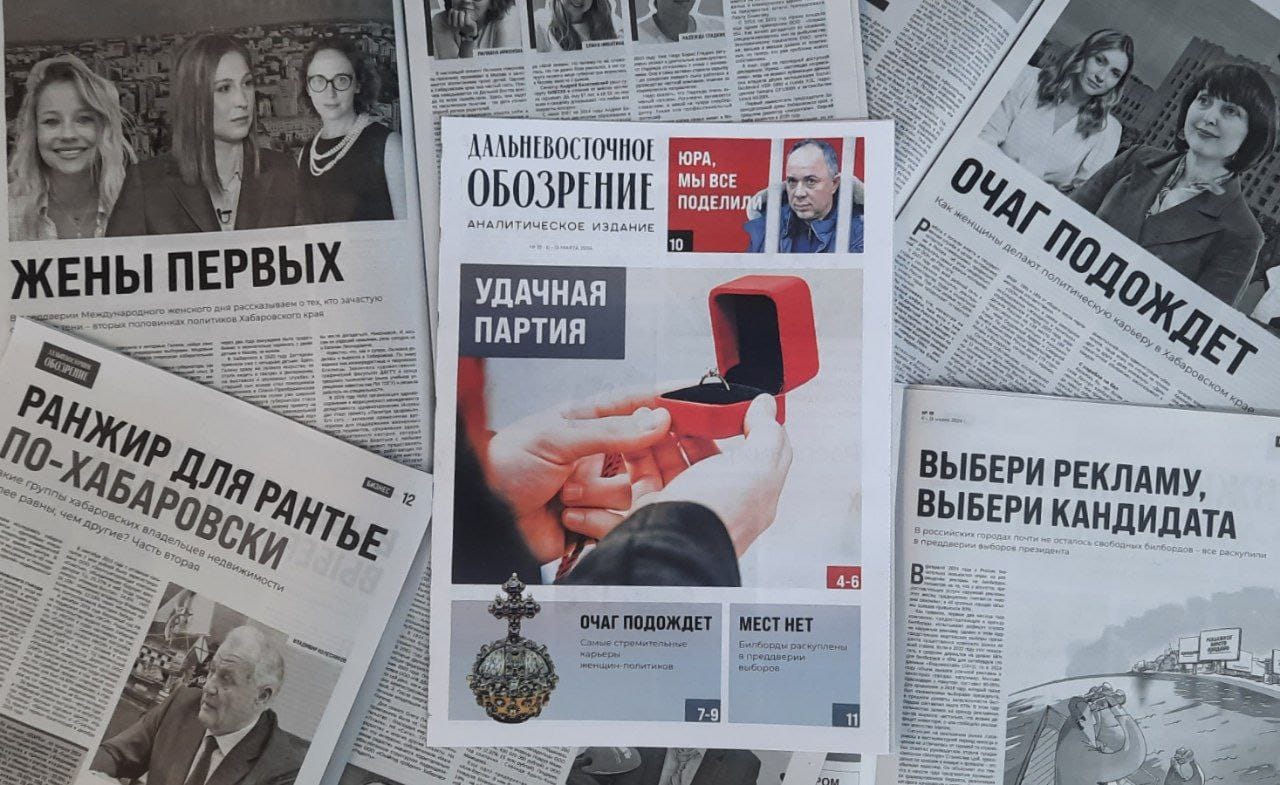 «Дальневосточное обозрение” расширяет границы присутствия в Хабаровском крае