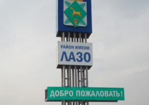 муниципальный округ имени лазо
