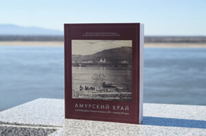 амурский край фотовыставка