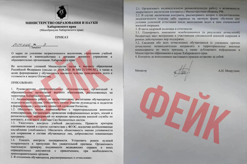 «Приказ» Минобрнауки Хабаровского края разоблачили через чат-бот