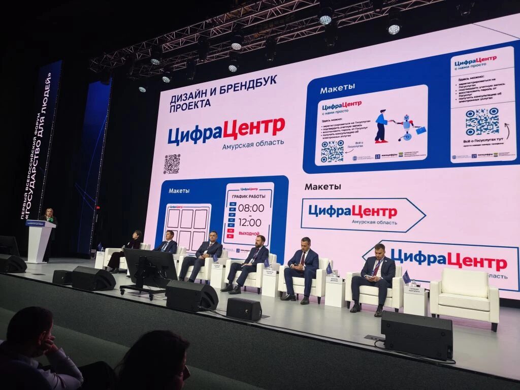 Проект Амурской области «ЦифраЦентр» высоко оценили на федеральном уровне