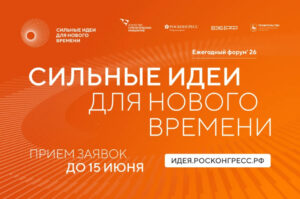 Сильные идеи для нового времени
