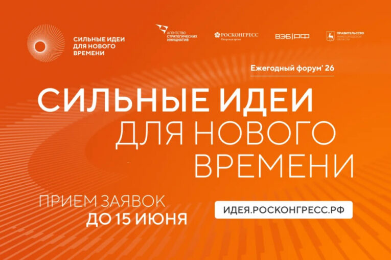 На форум «Сильные идеи для нового времени» поступили первые инициативы от жителей Хабаровского края