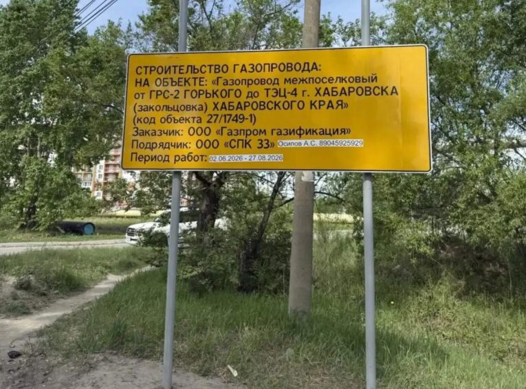 В Хабаровске из-за газопровода перекроют движение транспорта