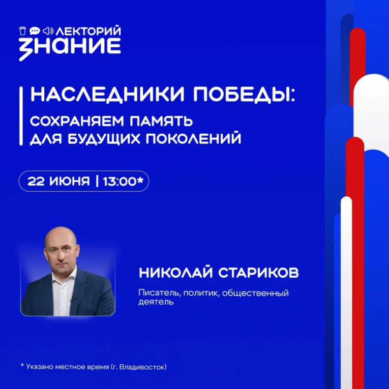 Дальневосточников приглашают на лекцию об истории и памяти