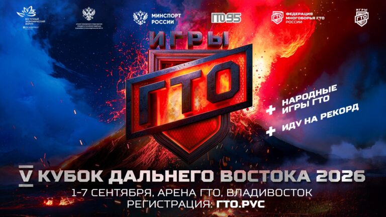 игры гто