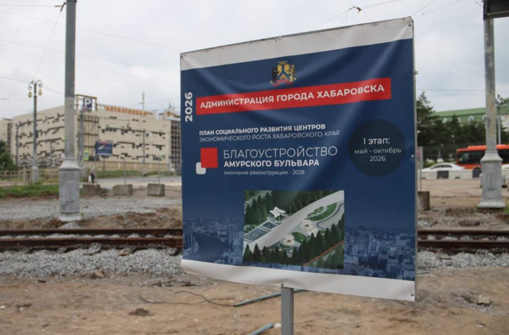 Реконструкция бульваров Хабаровска ведется с акцентом на долговечность
