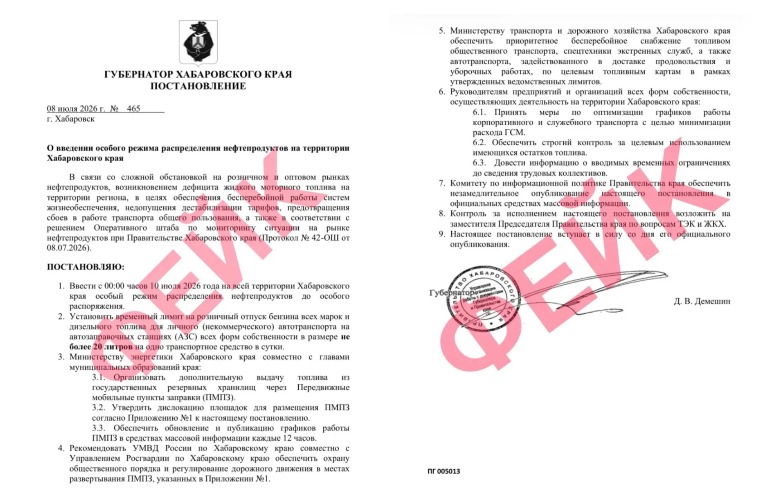 Фейк о топливных ограничениях гуляет по Хабаровскому краю