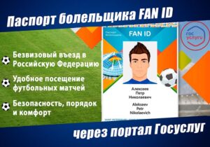 карта болельщика