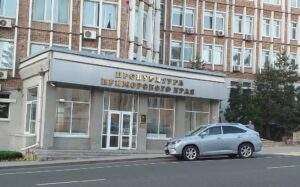 Прокуратура Приморья