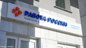 Работа России