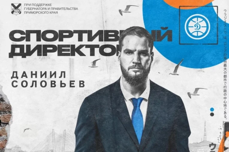 Легенда приморского баскетбола вернулась в БК «Динамо»