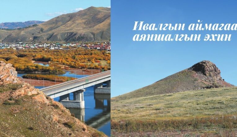 В Бурятии впервые издали путеводитель по Иволгинской долине на бурятском языке