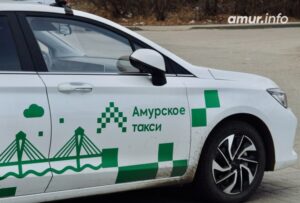 Амурское такси